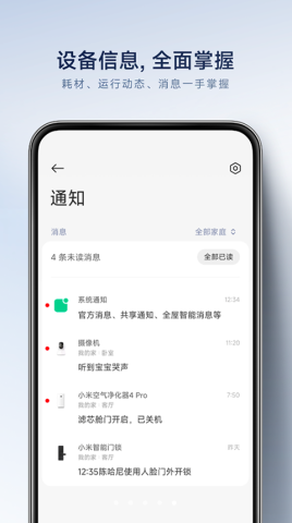 米家智能家居