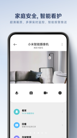 米家智能家居