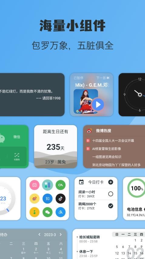 亿象小组件手机正版图1