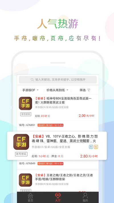 口袋租号图2
