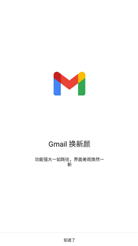 gmail客户端最新版图1