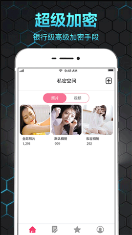 隐私保险箱图2