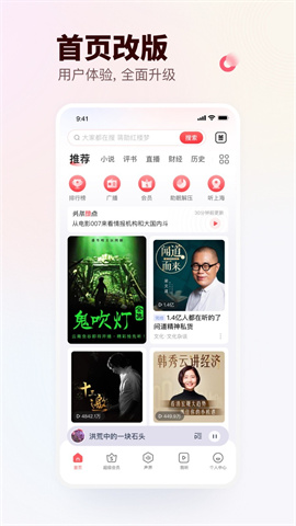 蜻蜓fm收音机(2)