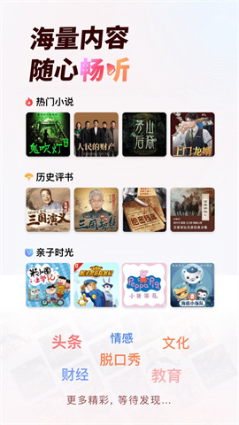 蜻蜓fm收音机(3)