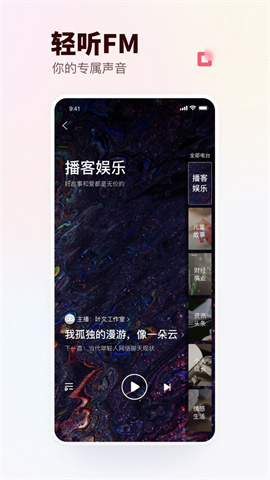 蜻蜓fm收音机(4)
