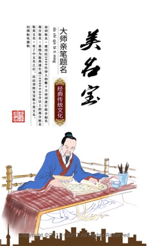 美名宝起名取名图1