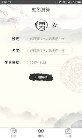 美名宝起名取名图3