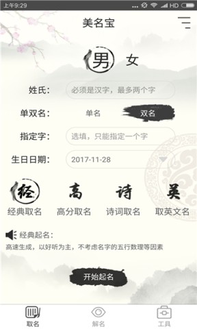 美名宝起名取名图2
