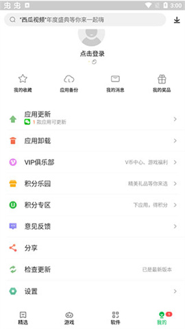 联想乐商店