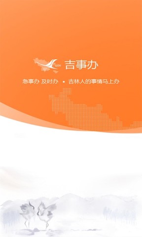 吉事办扫码员图1
