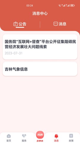 吉事办扫码员图2