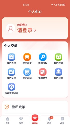吉事办扫码员图3