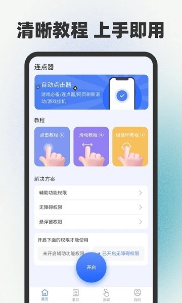 手指连点器图1