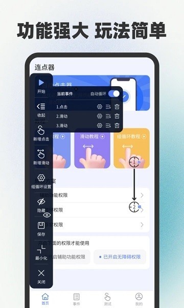 手指连点器图3