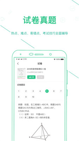 浙教高分图4