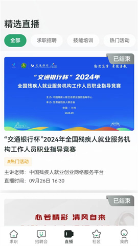 中国残联就业图2