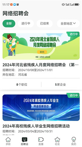 中国残联就业图3