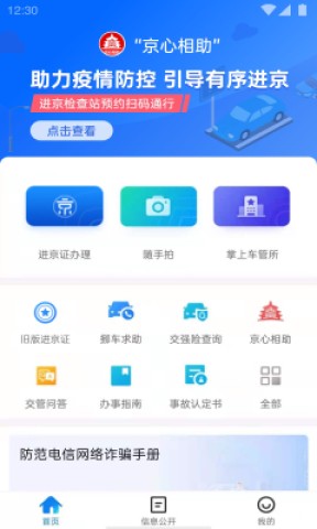 北京交警进京证手机最新版图1