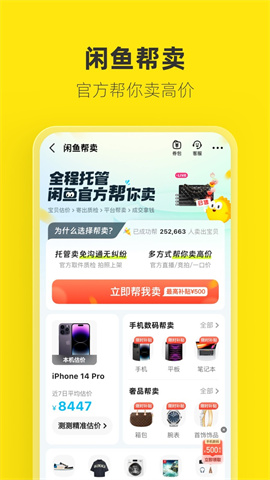 闲鱼网的二手交易平台图1