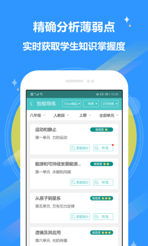 12xue老师端图2