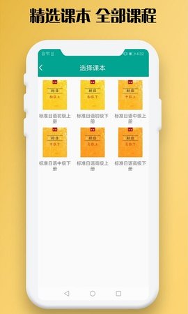 日语听力安卓版图2
