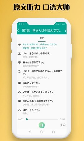 日语听力安卓版图1