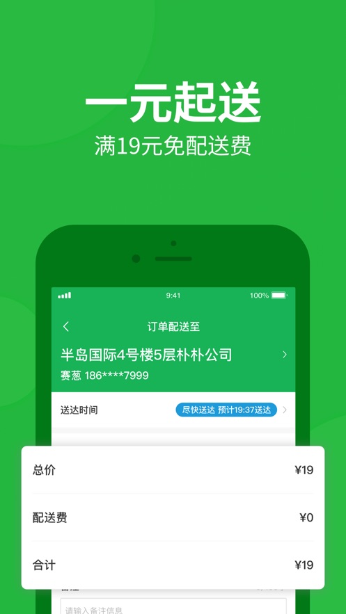 朴朴生鲜配送图1