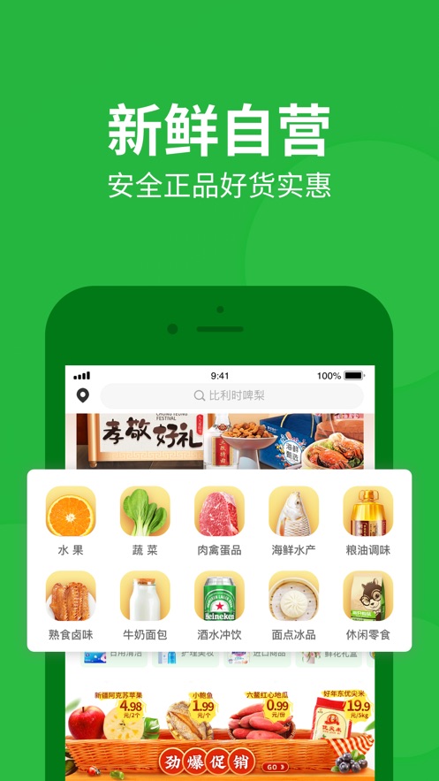 朴朴生鲜配送图2