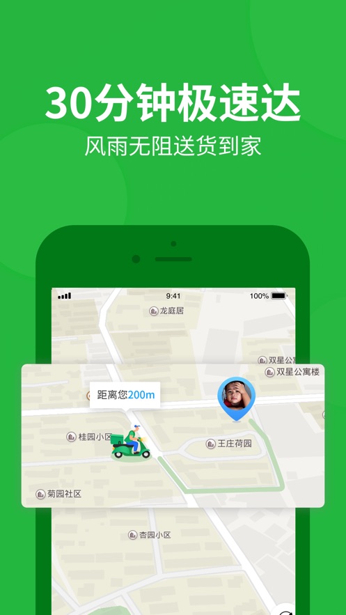 朴朴生鲜配送图3
