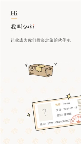 suki情侣图2