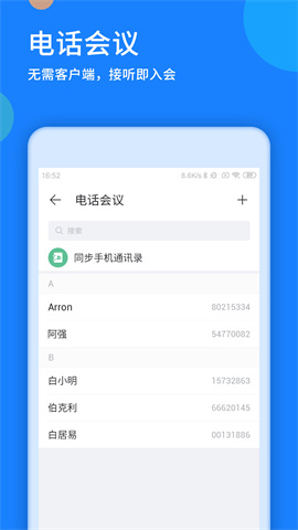 好视通视频会议（FastMeetingcloud）图3