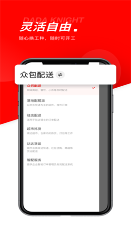 京东众包骑手图1