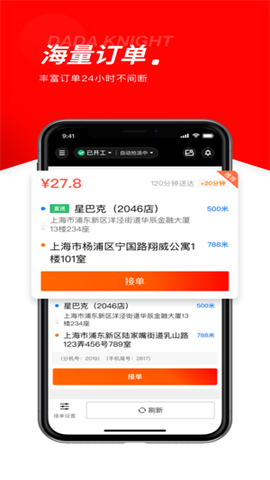 京东众包骑手图2