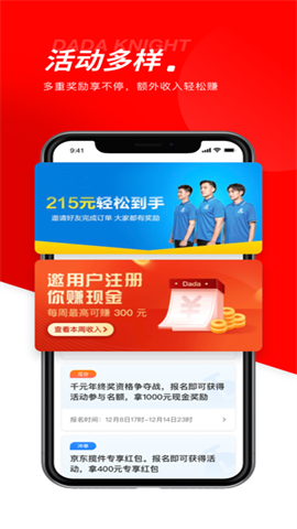 京东众包骑手图4