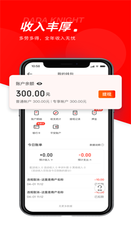 京东众包骑手图3