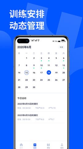 顽鹿运动手机版图2