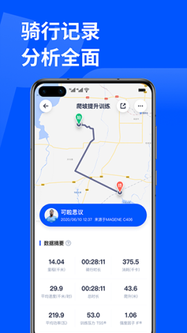 顽鹿运动手机版图1