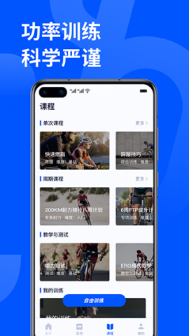 顽鹿运动手机版图3