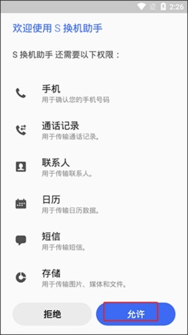 三星s换机助手（Smart Switch）图2