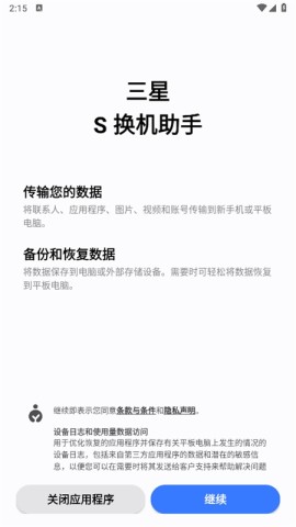 三星s换机助手（Smart Switch）图1