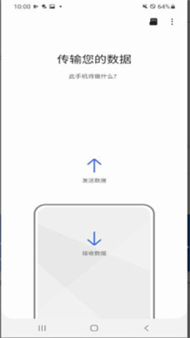 三星s换机助手（Smart Switch）图3