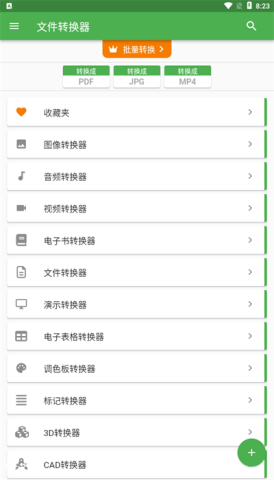 file converter图3