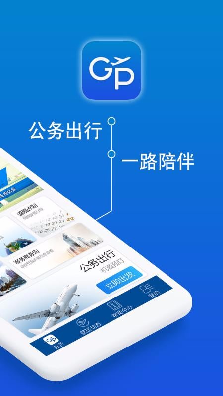 公务行图3
