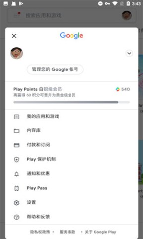 谷歌服务框架3