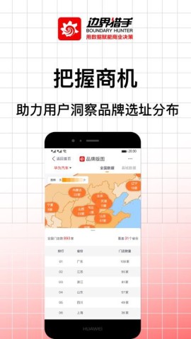 边界猎手手机正版图1