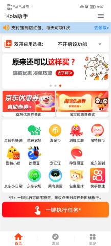 kola任务助手(1)