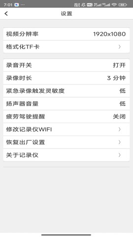 路影行车记录仪车机版图3