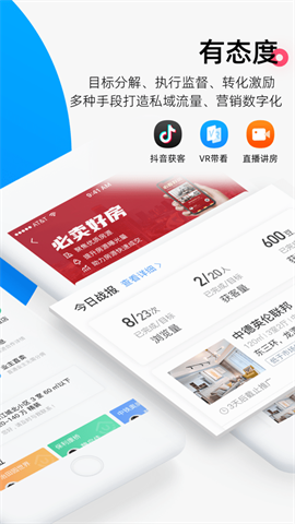 掌上好房通免费版(3)