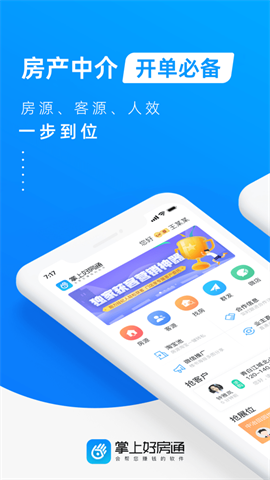掌上好房通免费版(2)