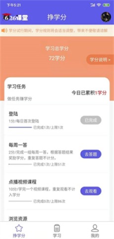 626课堂安卓版(3)